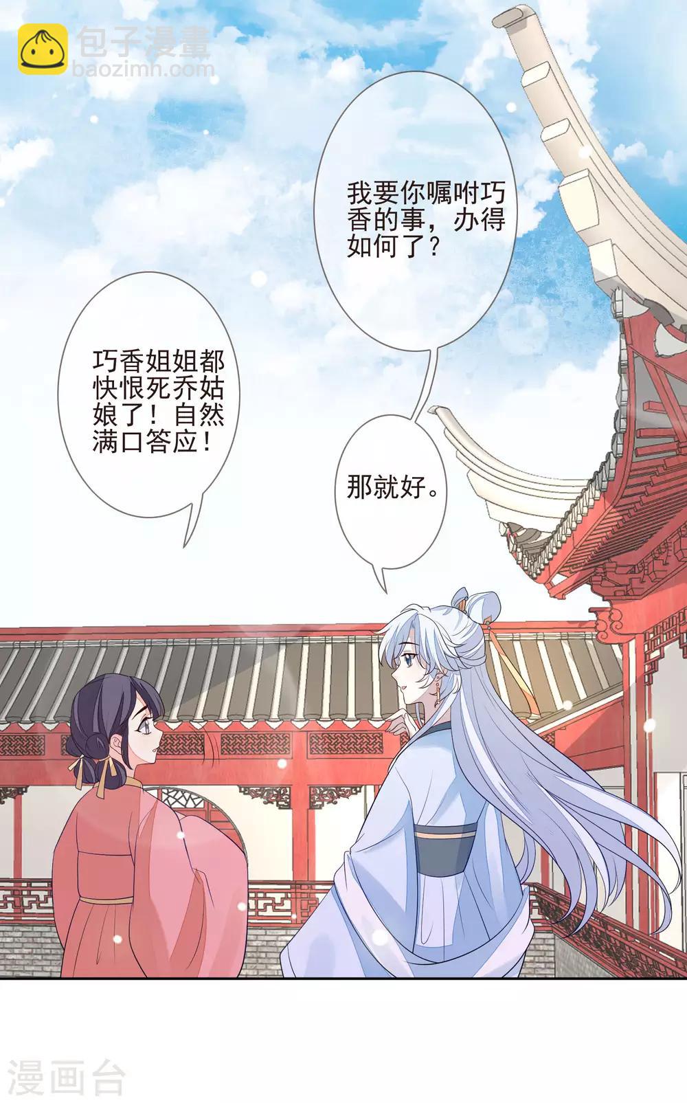 第33话 嫁去守寡-第36话