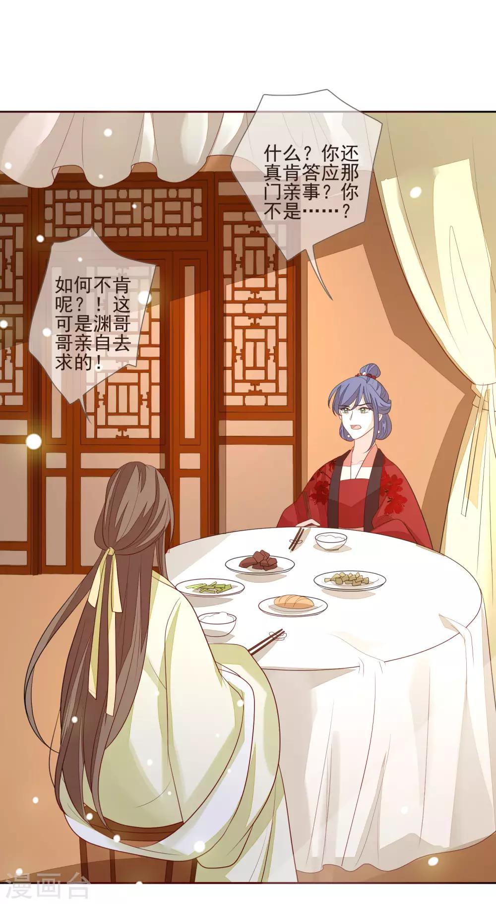 第33话 嫁去守寡-第36话