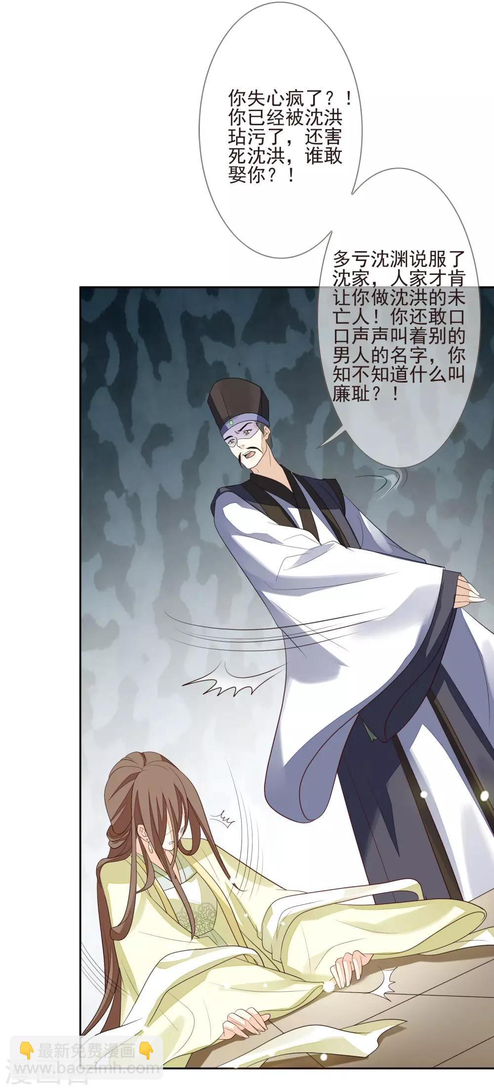 第33话 嫁去守寡-第36话