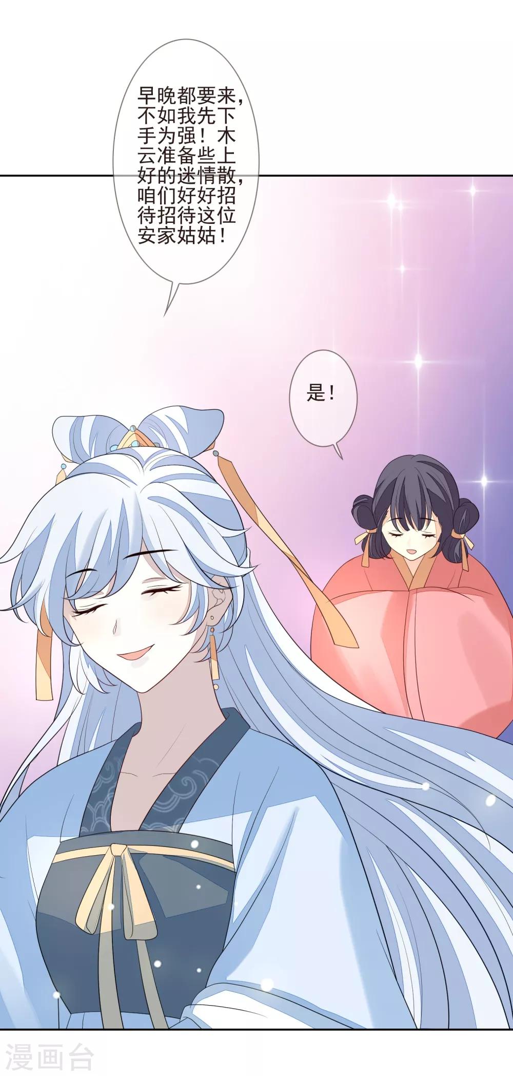 第39话 安倚容-第42话