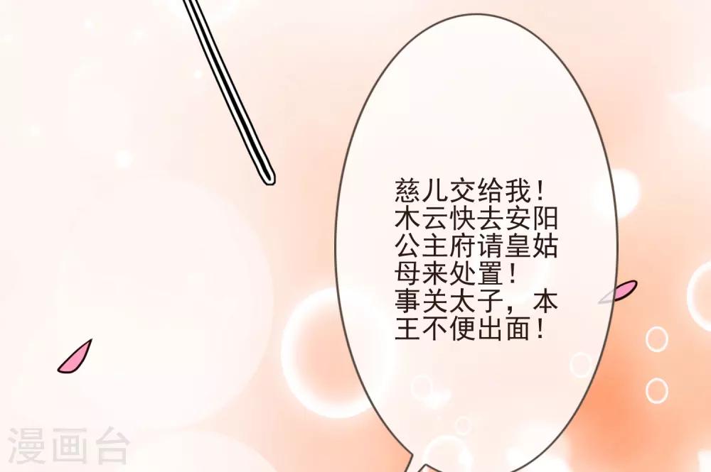 九阙风华 - 第50话 不要洗澡！(1/2) - 4