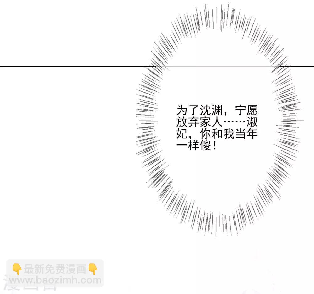 九阙风华 - 第59话 麝香 - 5