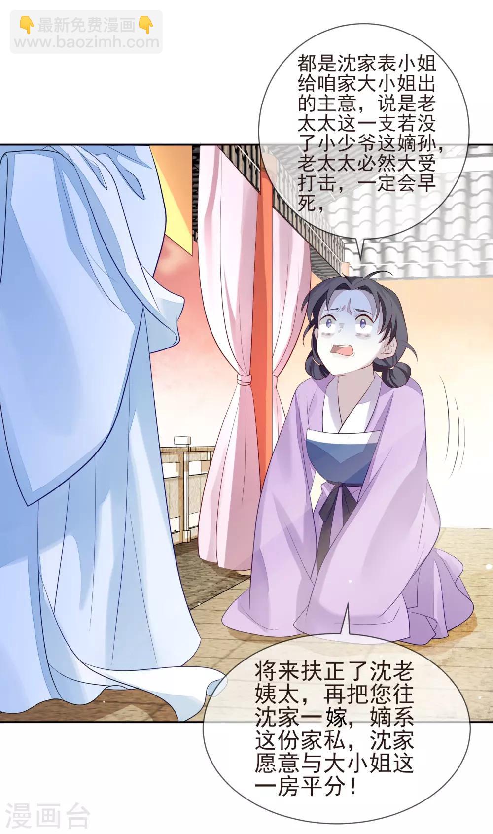 第7话 沈嘉怡-第8话