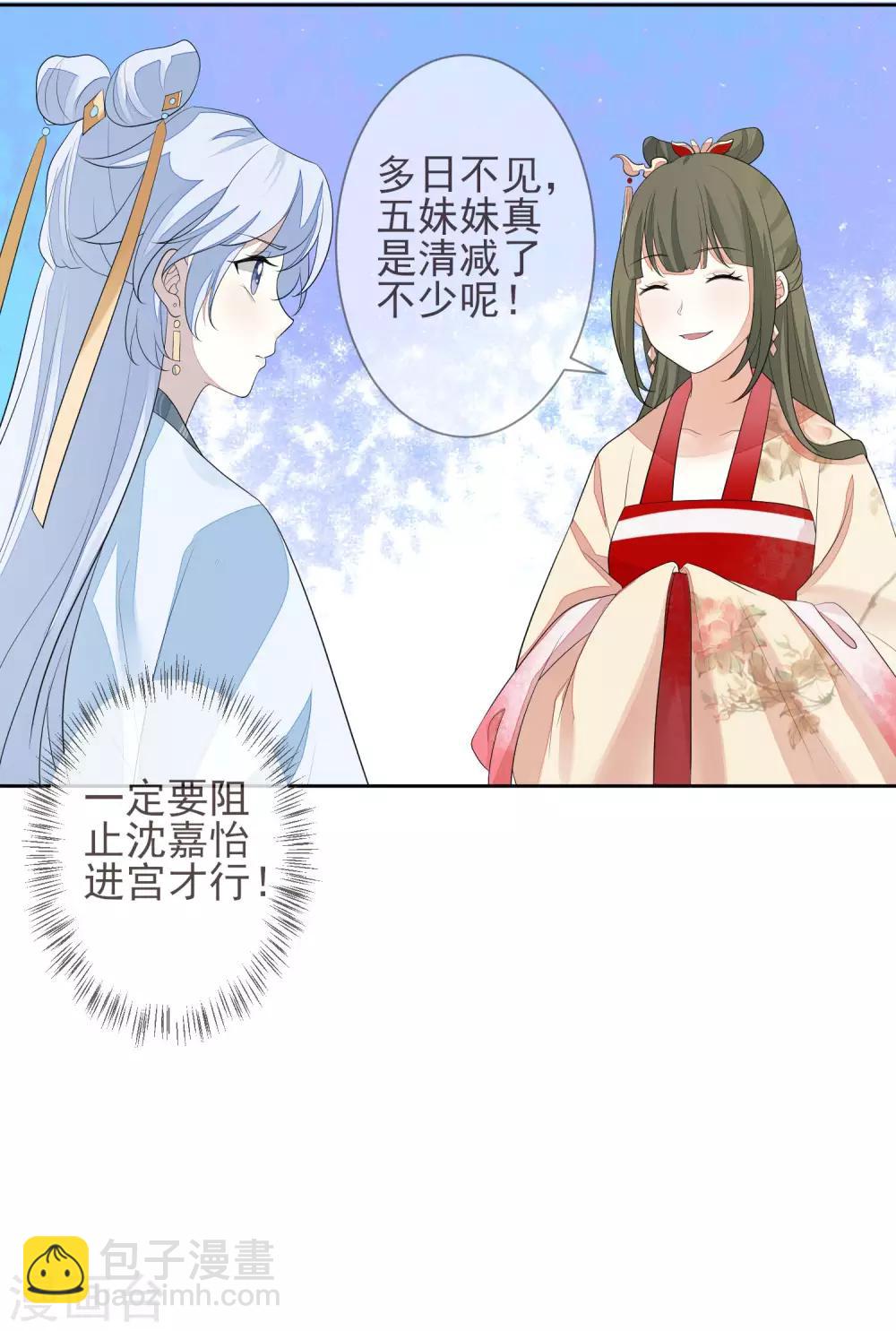 第7话 沈嘉怡-第8话