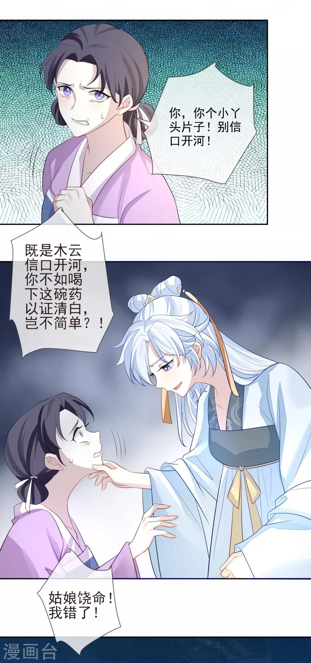 第7话 沈嘉怡-第8话