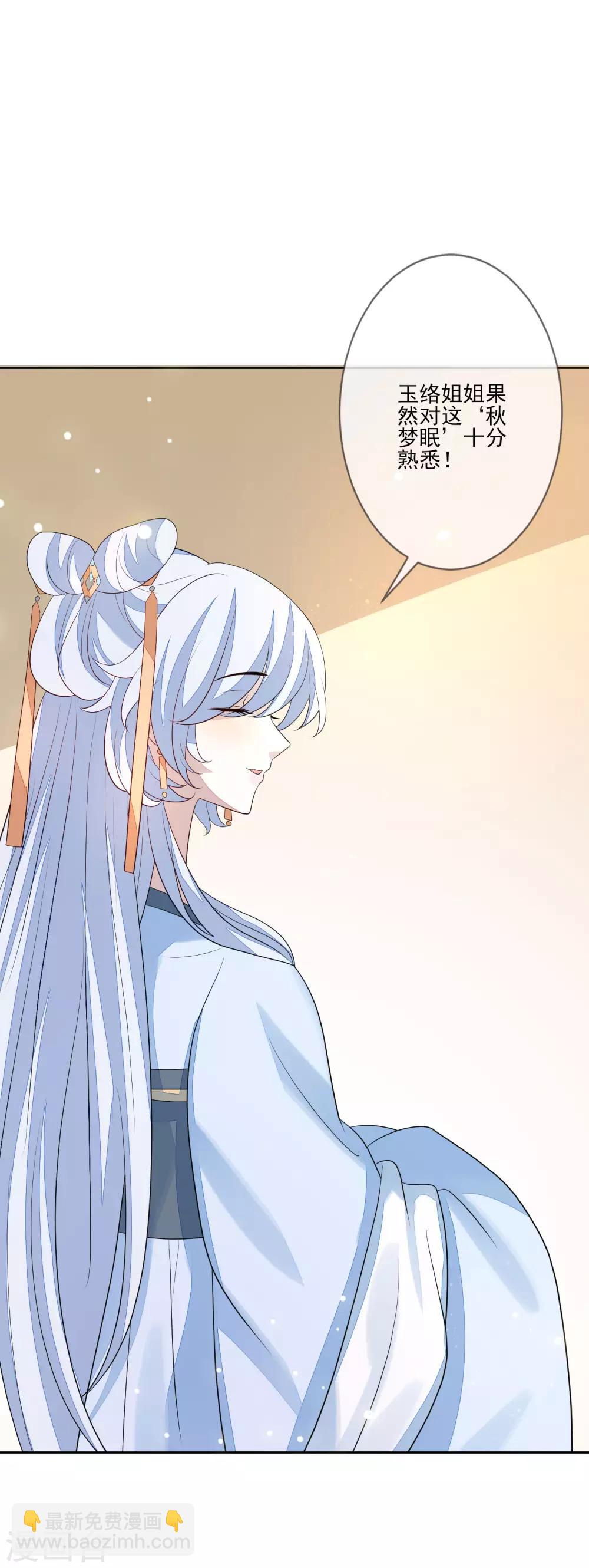 第65话 秋梦眠-第72话