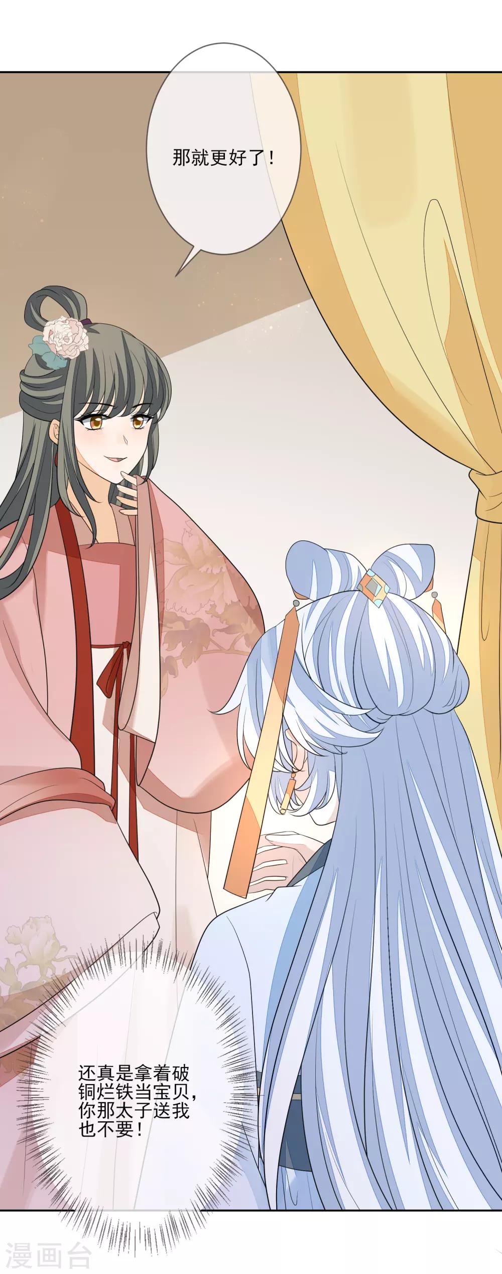 第69话 小人得志-第76话