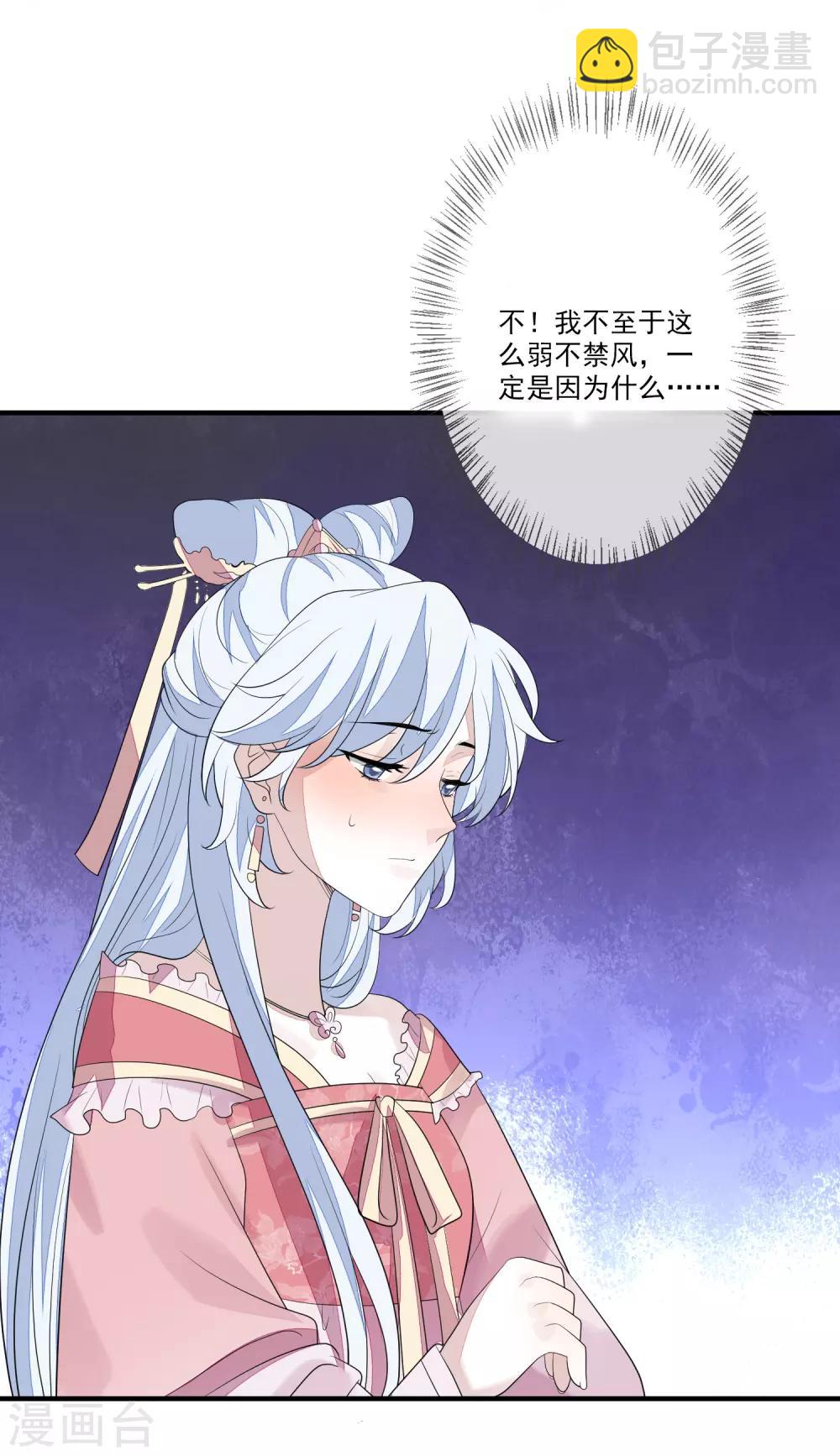 九闕風華 - 第75話 有人下毒 - 5