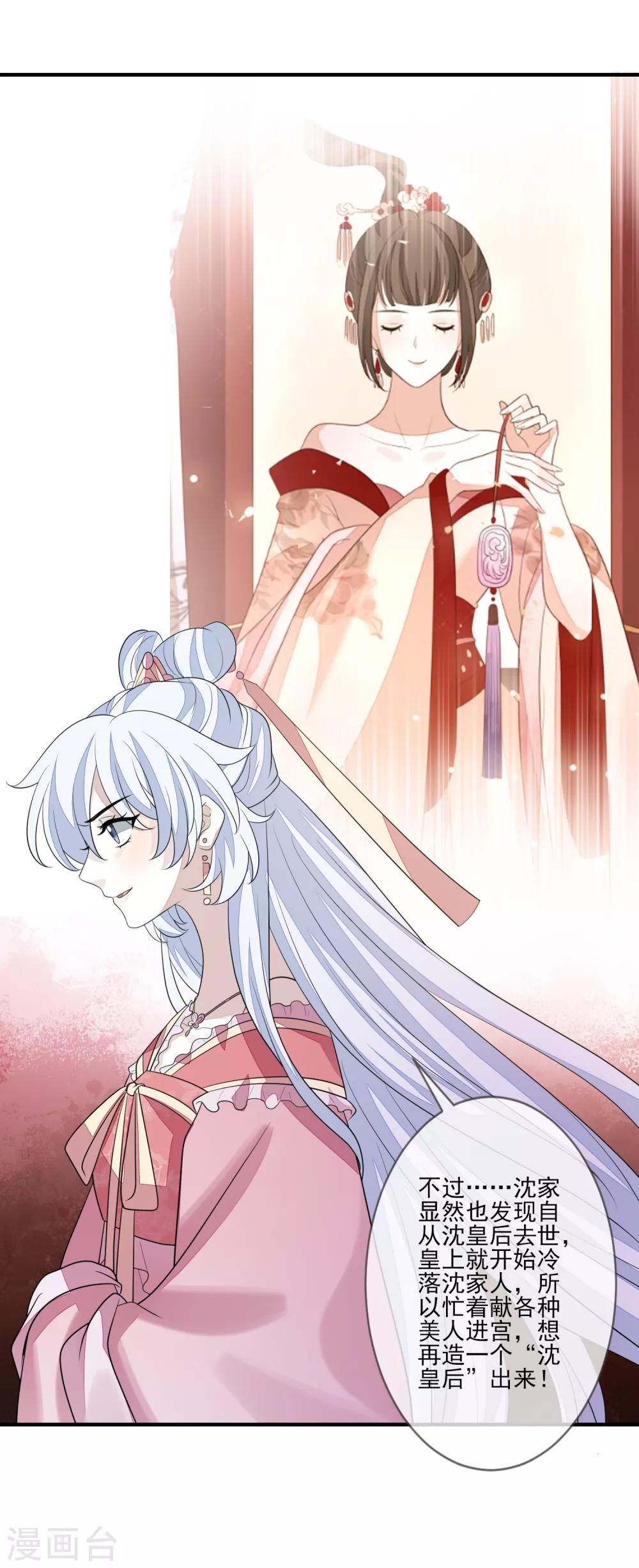 第81话 宫闱秘闻-第88话