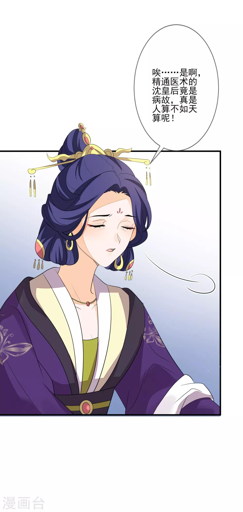 第81话 宫闱秘闻-第88话