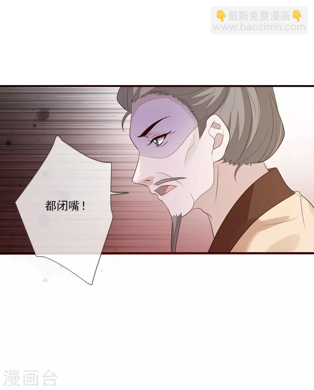 九闕風華 - 第91話 賊喊捉賊 - 6