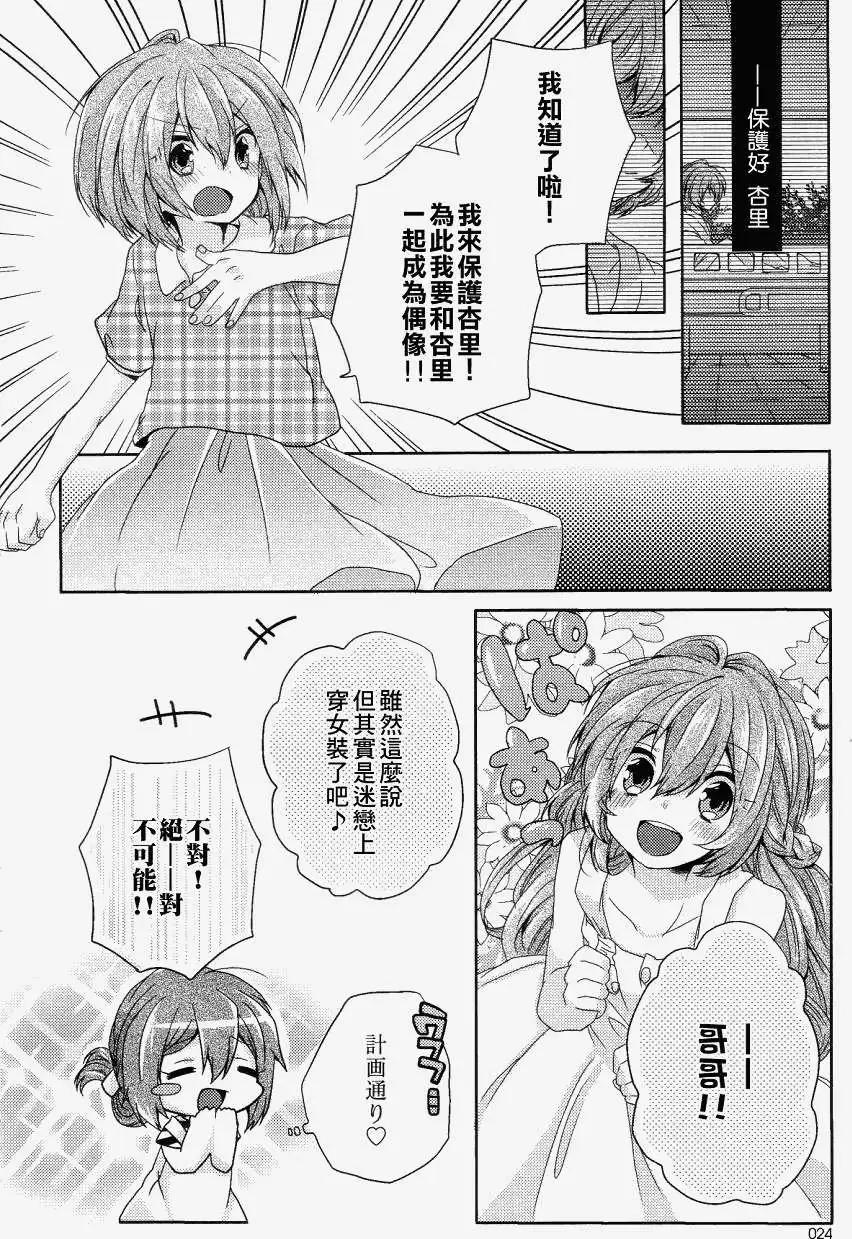 就讓姐姐來保護你吧! - 第02回 - 4