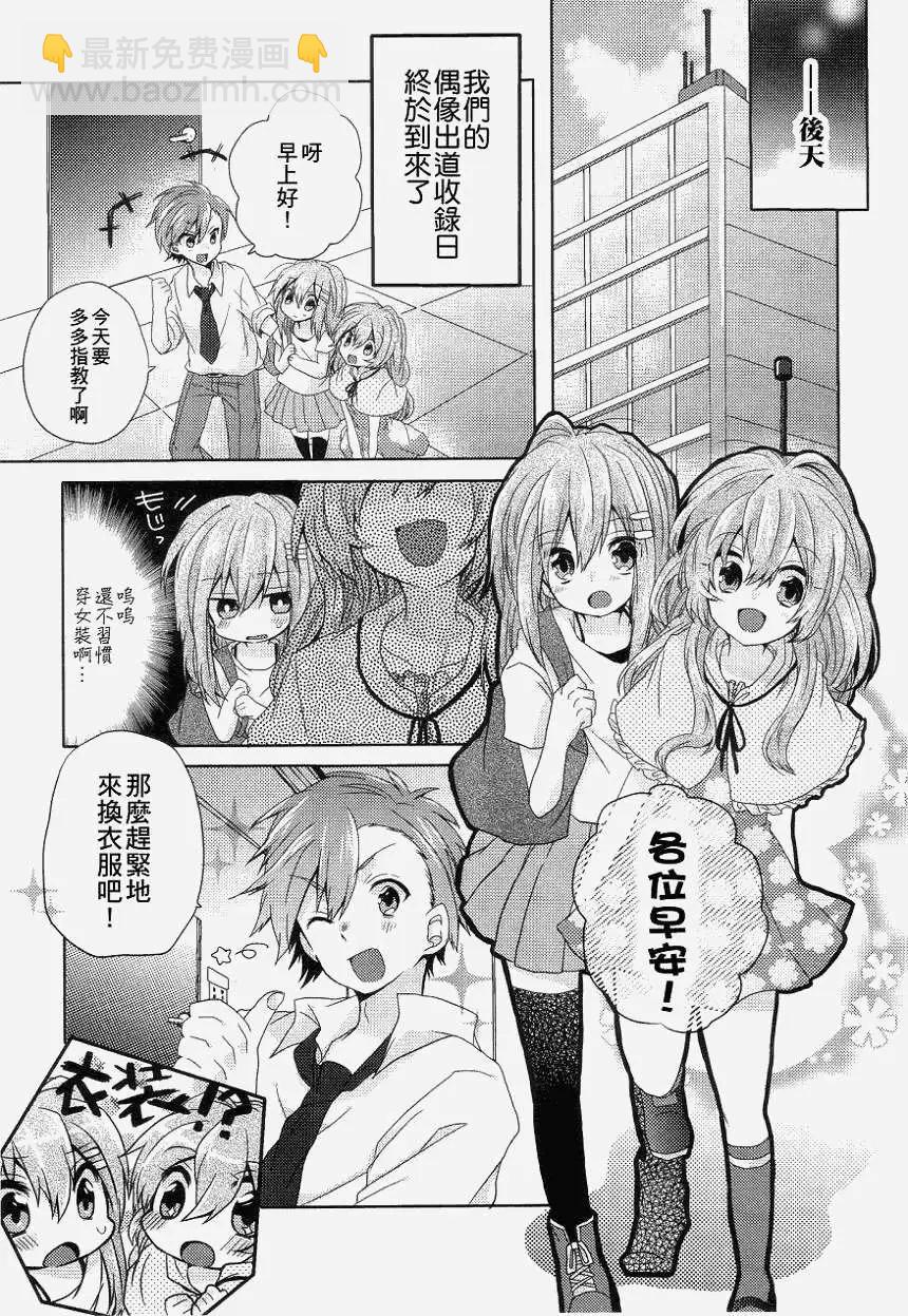 就讓姐姐來保護你吧! - 第02回 - 5