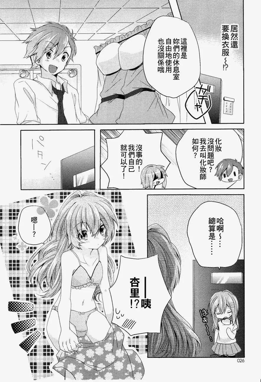 就讓姐姐來保護你吧! - 第02回 - 6