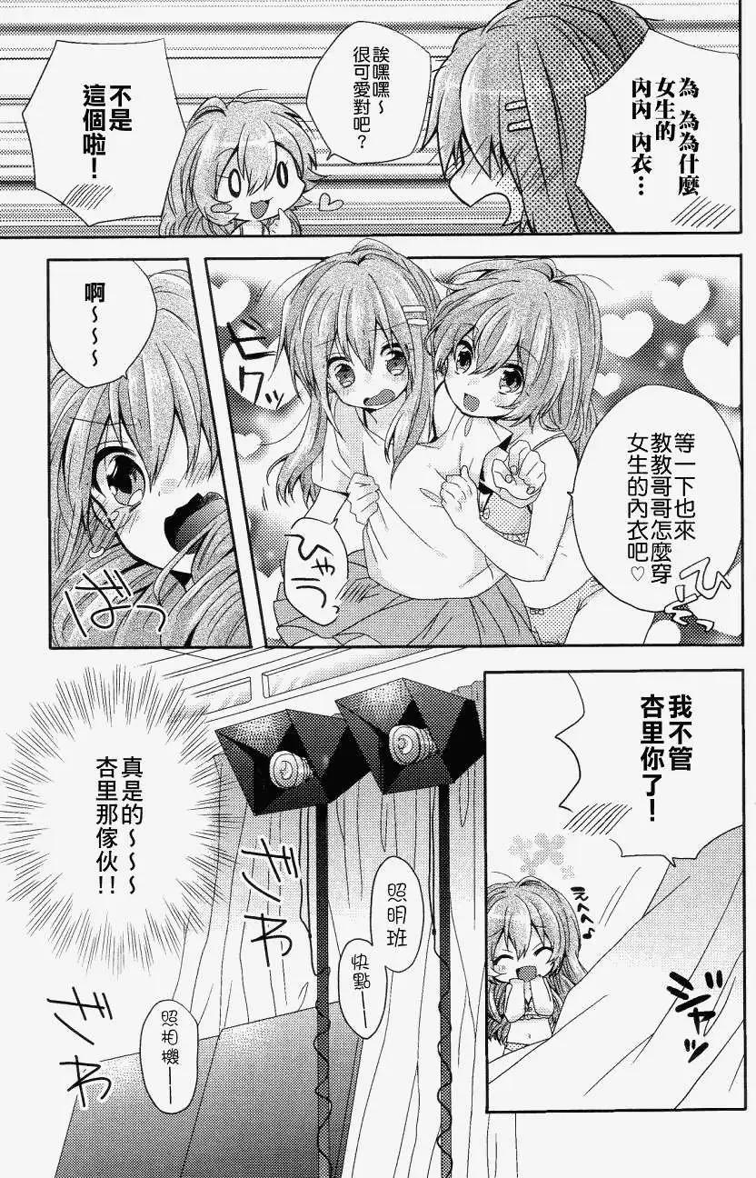 就讓姐姐來保護你吧! - 第02回 - 1