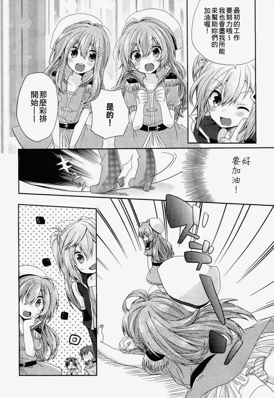 就讓姐姐來保護你吧! - 第02回 - 4