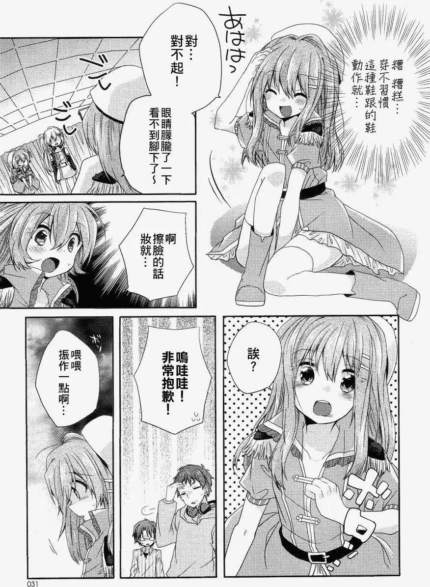 就讓姐姐來保護你吧! - 第02回 - 5