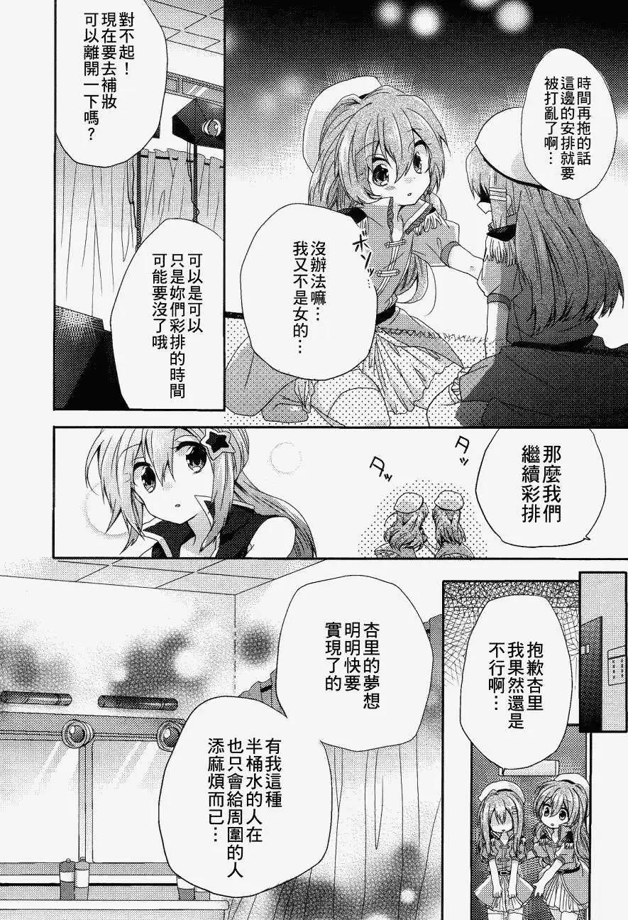就讓姐姐來保護你吧! - 第02回 - 6