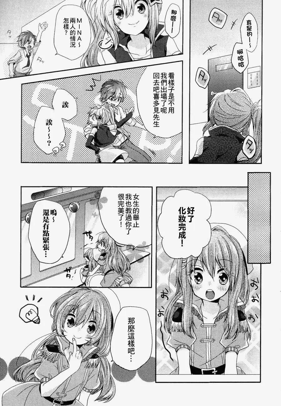 就讓姐姐來保護你吧! - 第02回 - 3
