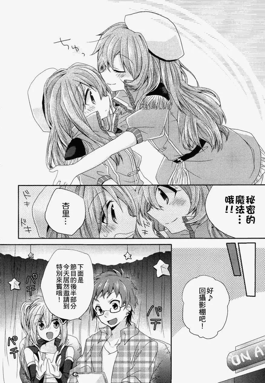 就讓姐姐來保護你吧! - 第02回 - 4