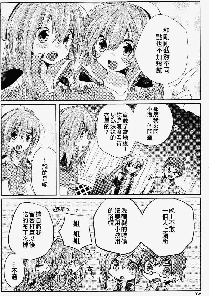 就讓姐姐來保護你吧! - 第02回 - 6