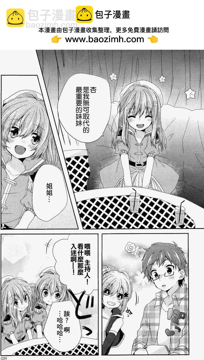 就讓姐姐來保護你吧! - 第02回 - 1
