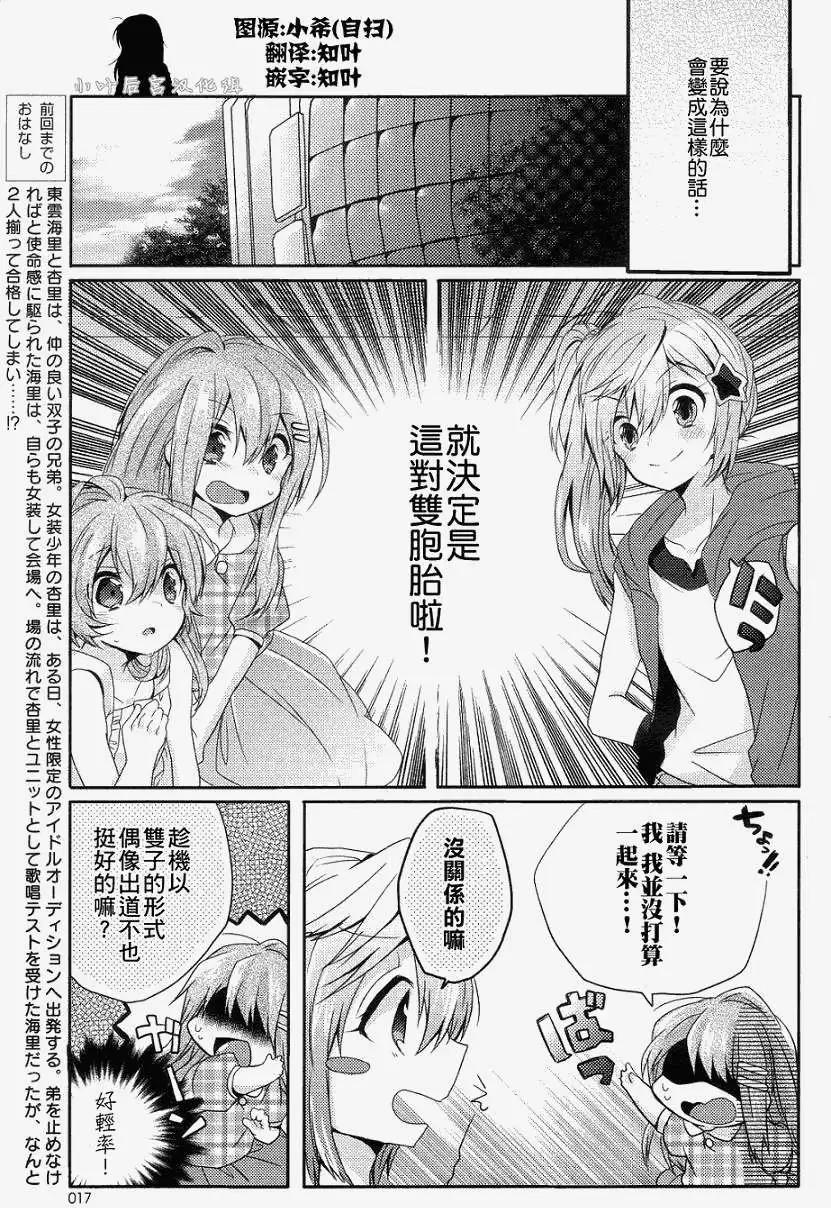 就讓姐姐來保護你吧! - 第02回 - 3