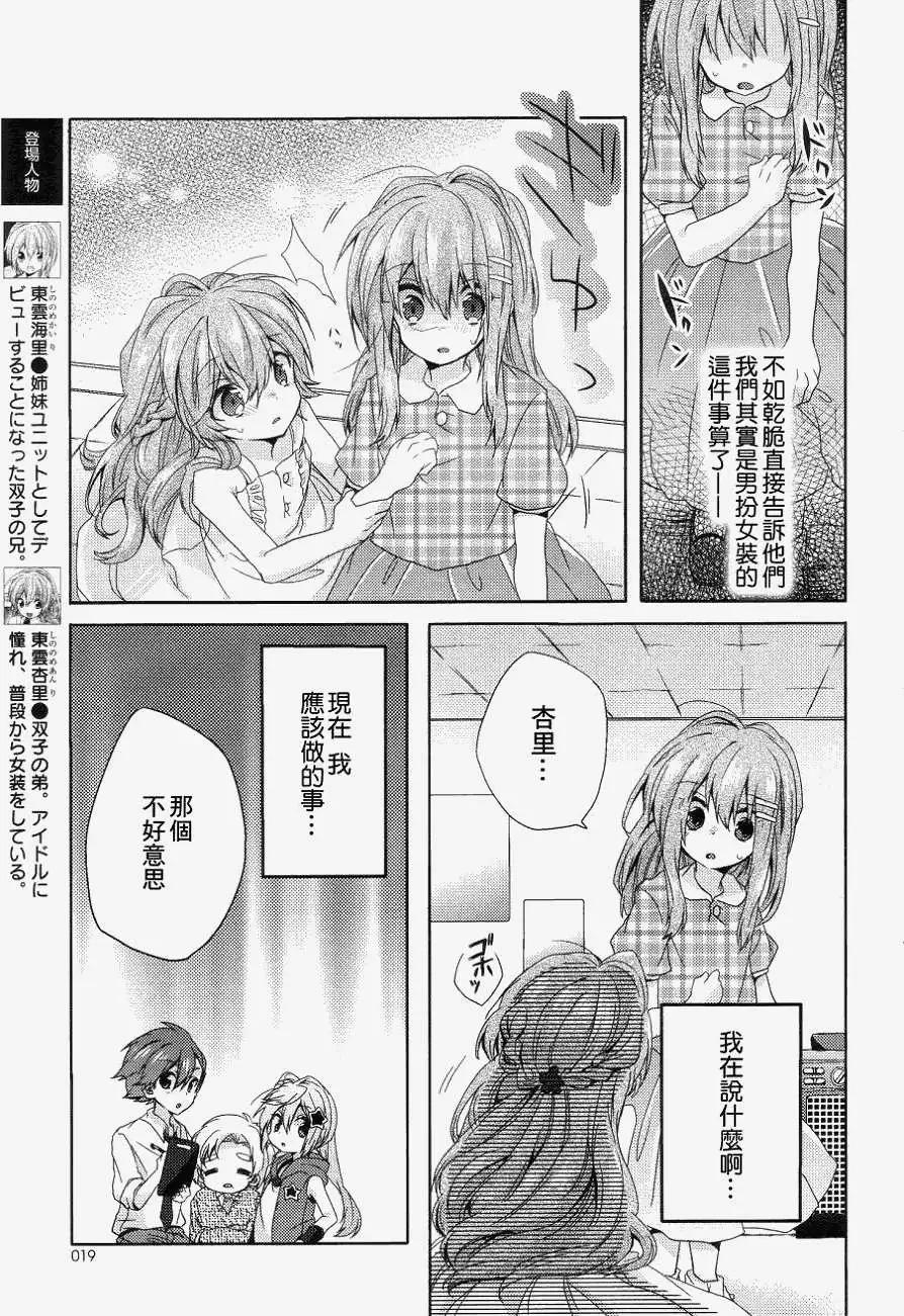 就讓姐姐來保護你吧! - 第02回 - 5