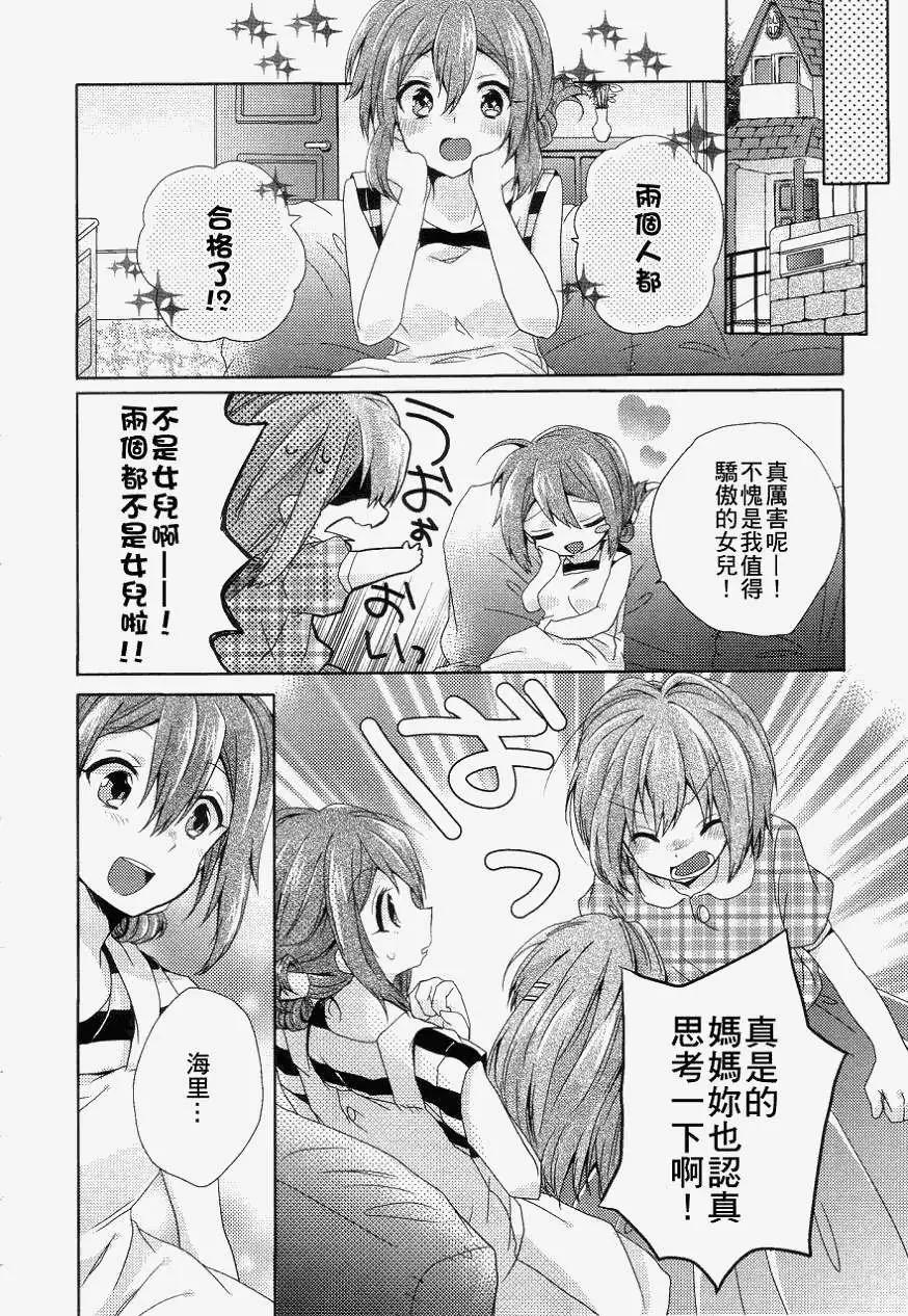 就讓姐姐來保護你吧! - 第02回 - 2