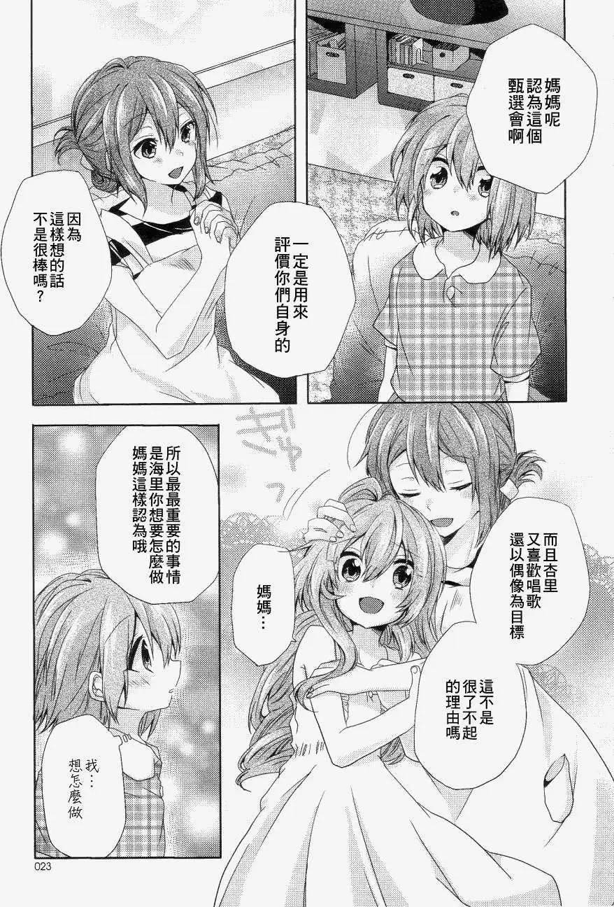 就讓姐姐來保護你吧! - 第02回 - 3