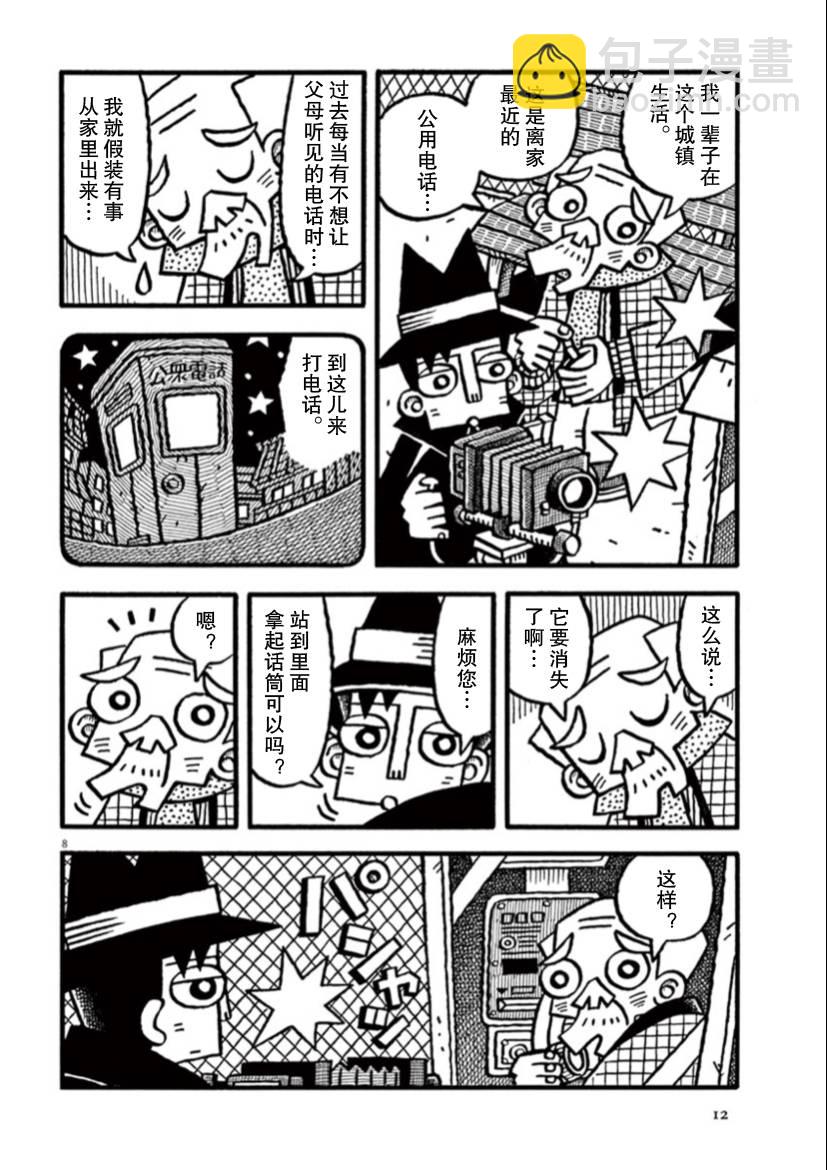 舊日顯影 - 1話 - 4