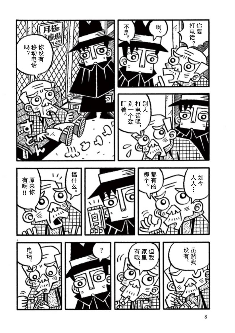 舊日顯影 - 1話 - 4