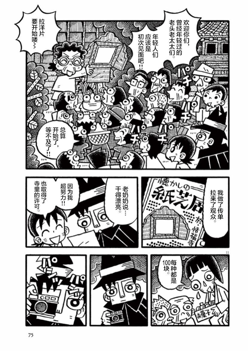 舊日顯影 - 6話 - 2