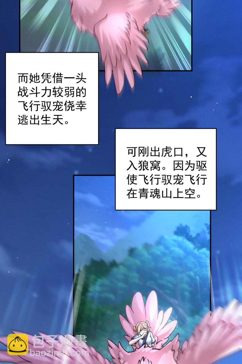 舊日馭龍 - 89 89(1/2) - 7