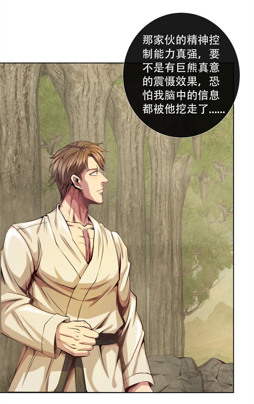 18 精神震撼-第18话