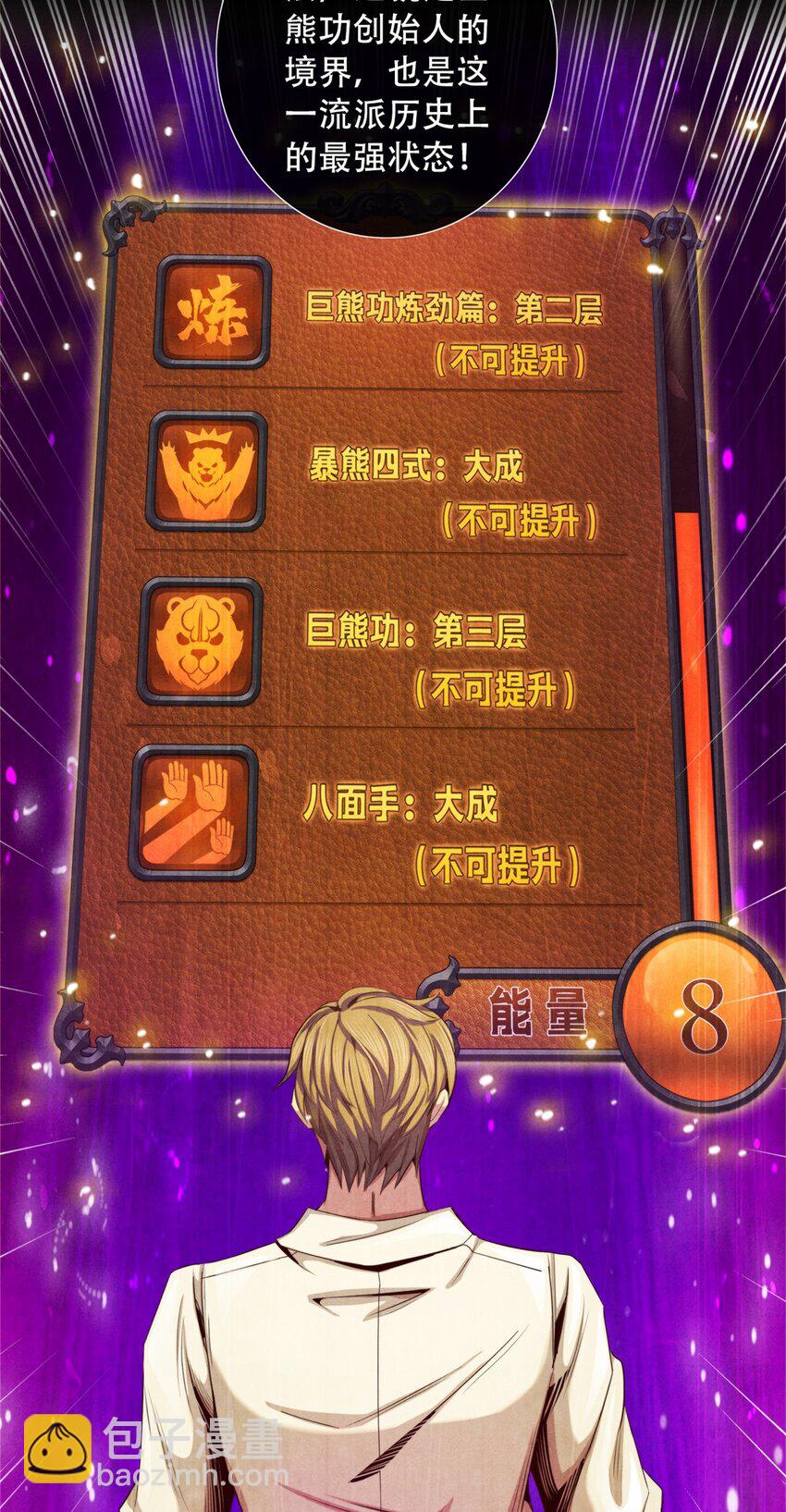 18 精神震撼-第18话