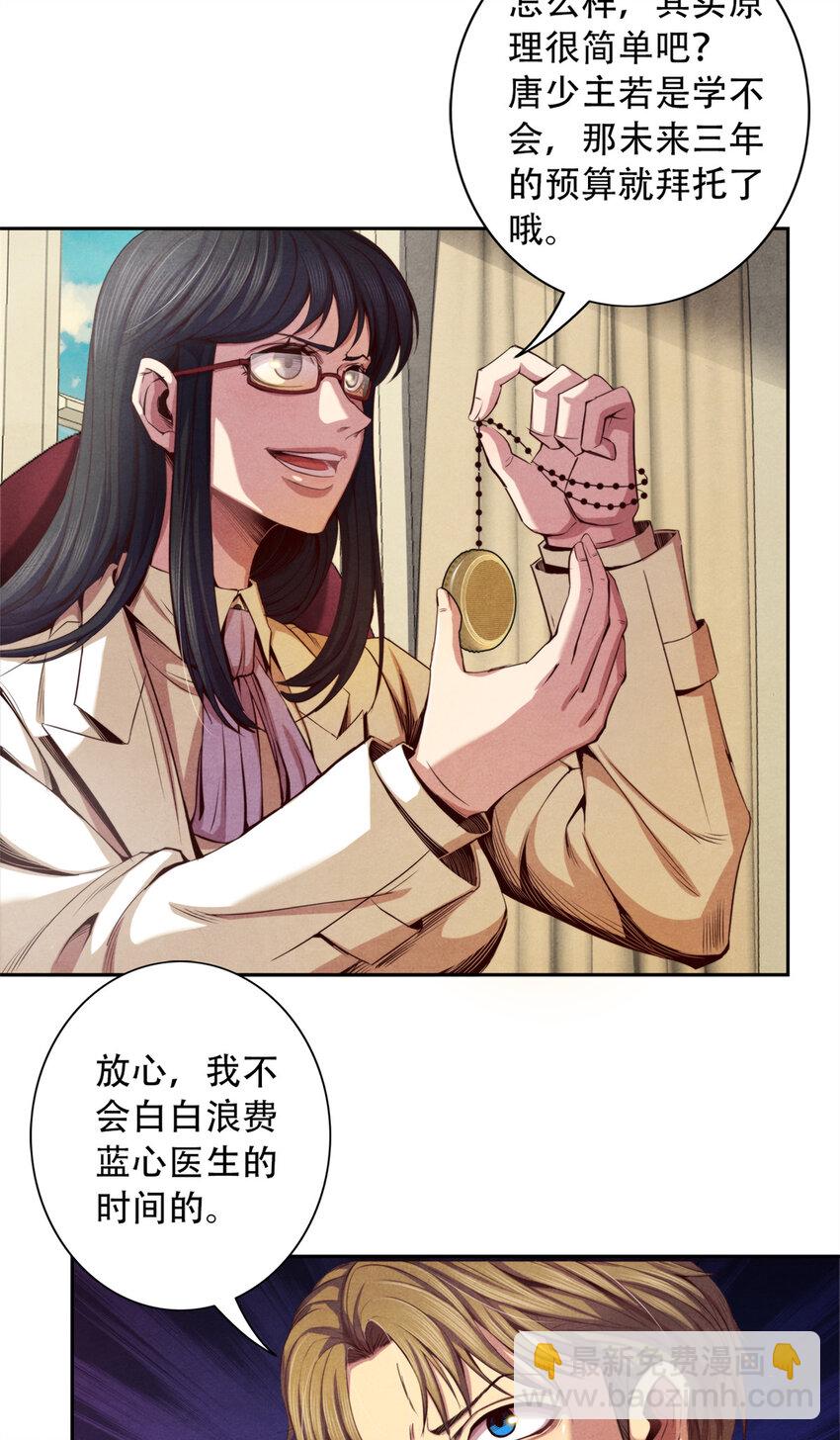 20 最顶级&ldquo;天赋&rdquo;-第20话