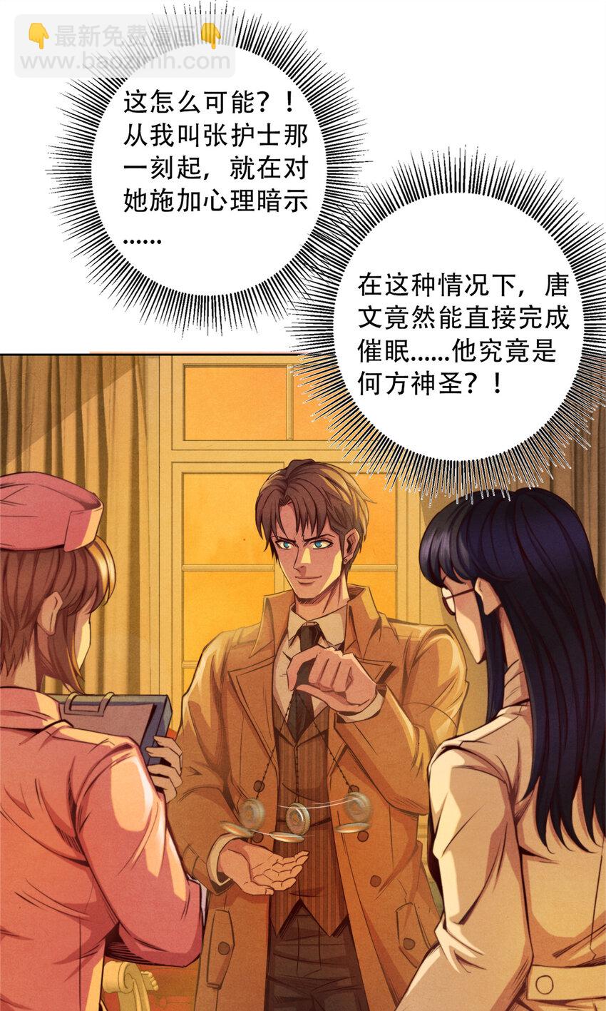 20 最顶级&ldquo;天赋&rdquo;-第20话