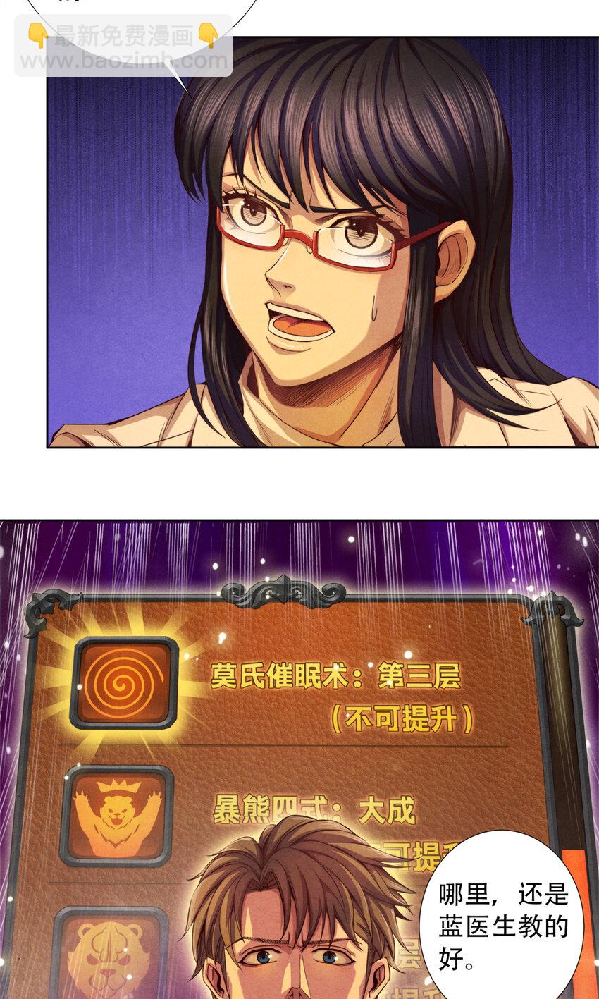 20 最顶级&ldquo;天赋&rdquo;-第20话