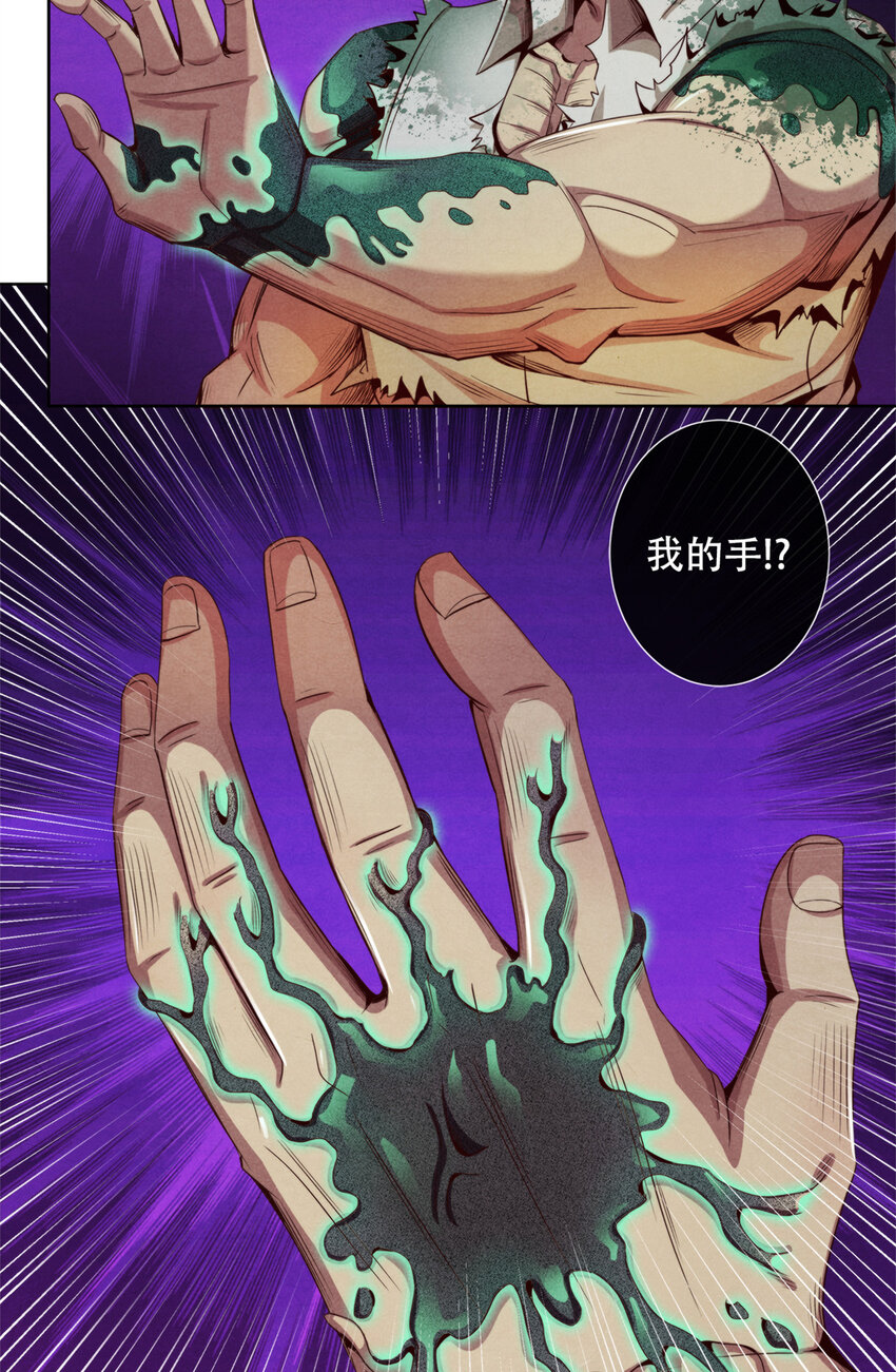 26 狡猾的污染体-第26话