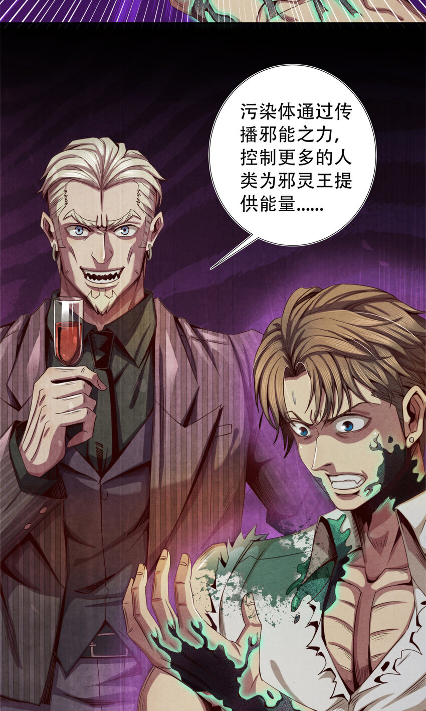 26 狡猾的污染体-第26话