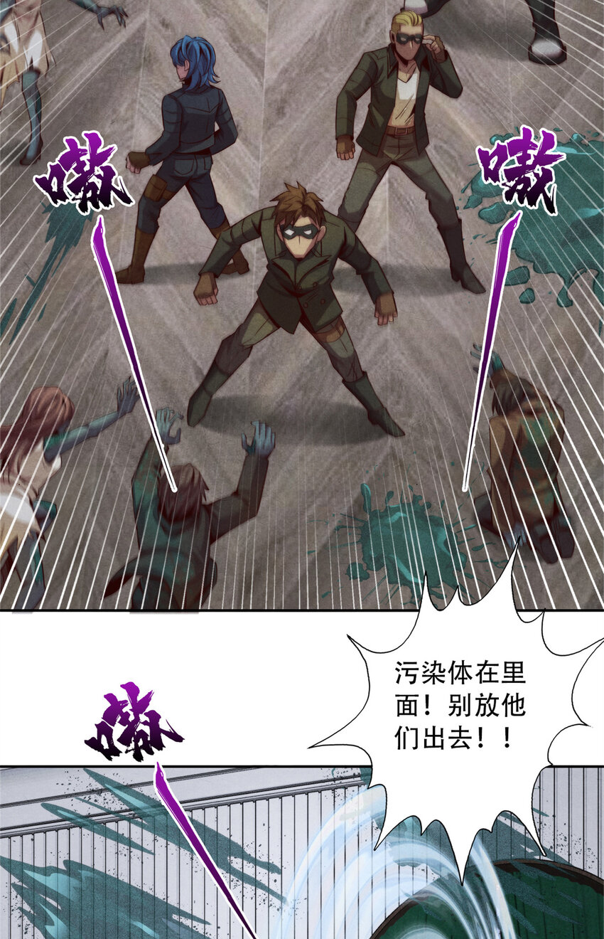 26 狡猾的污染体-第26话