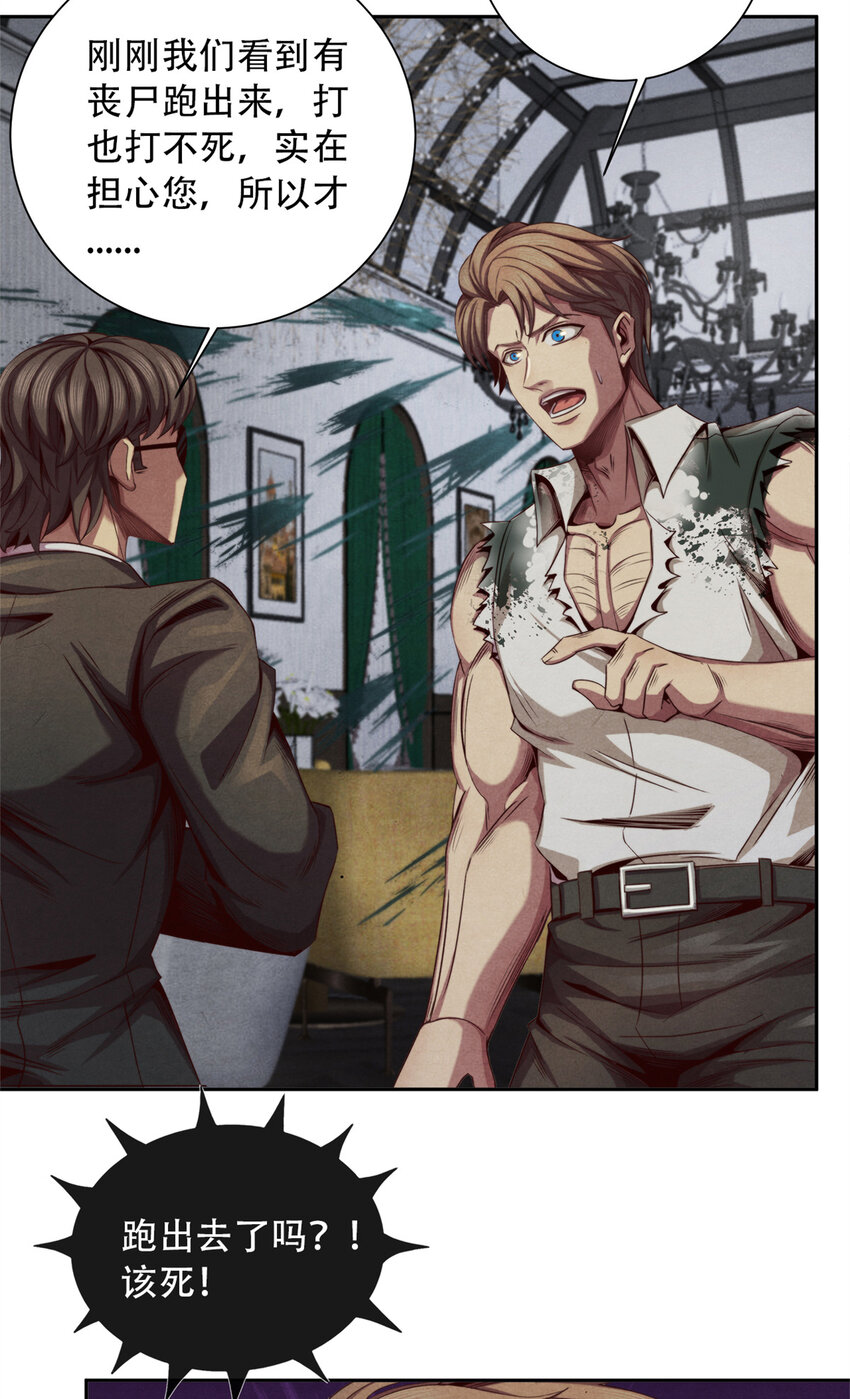 26 狡猾的污染体-第26话