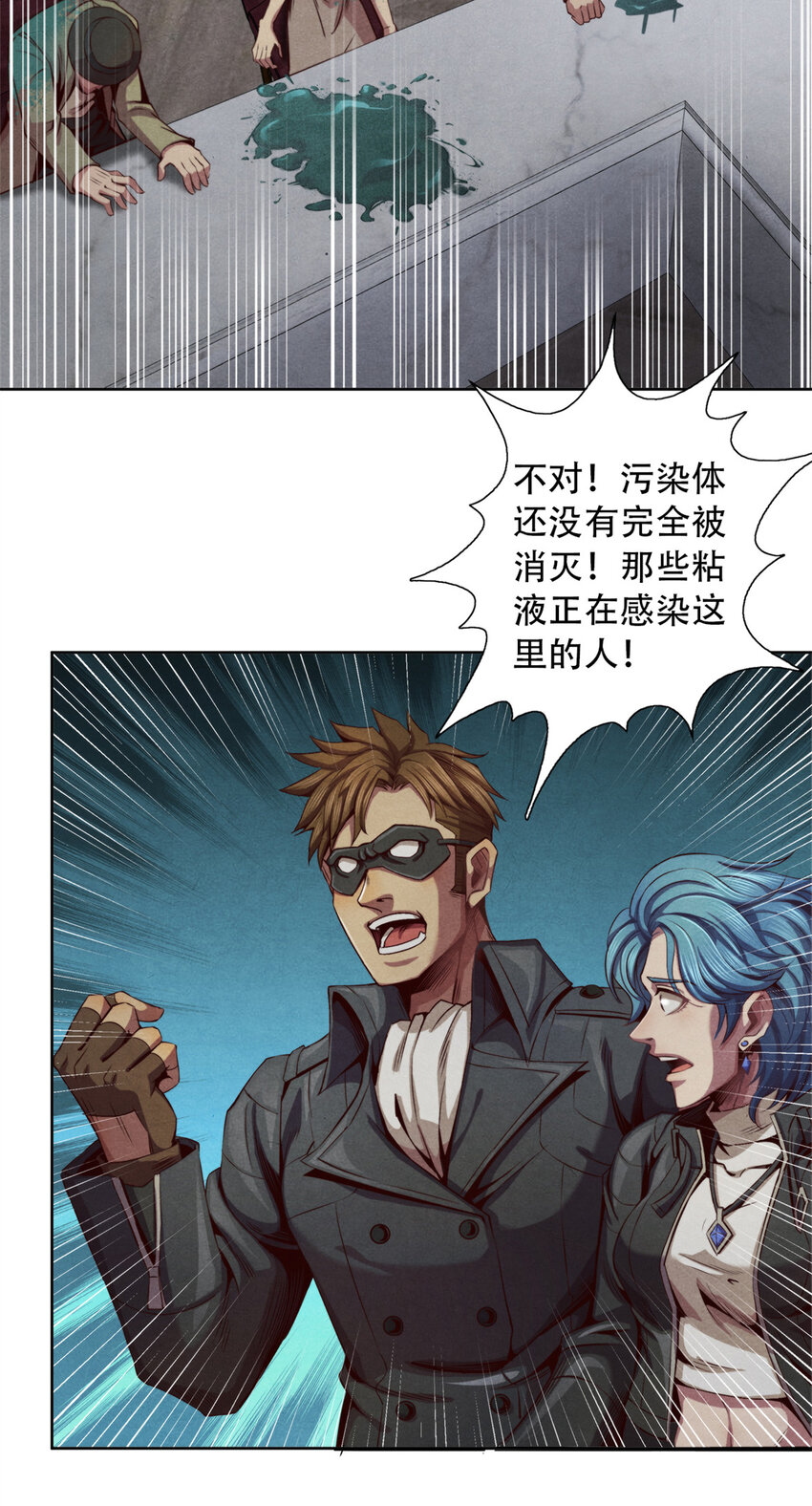 26 狡猾的污染体-第26话