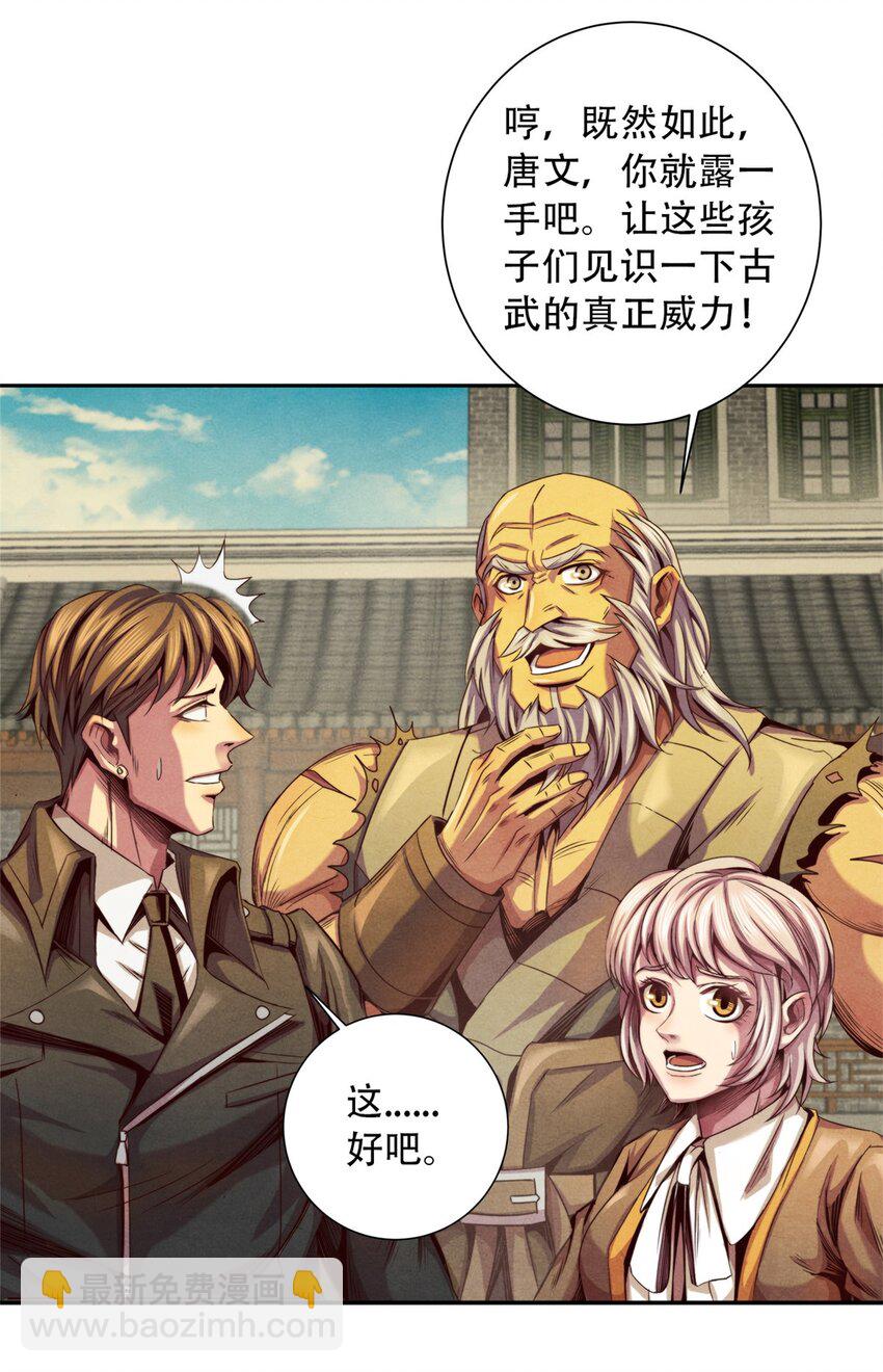 28 古武交流会-第28话