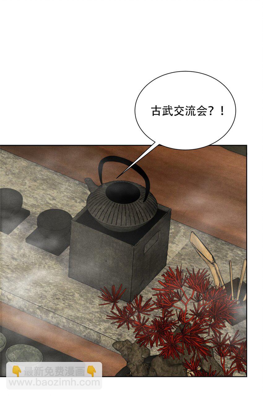 28 古武交流会-第28话