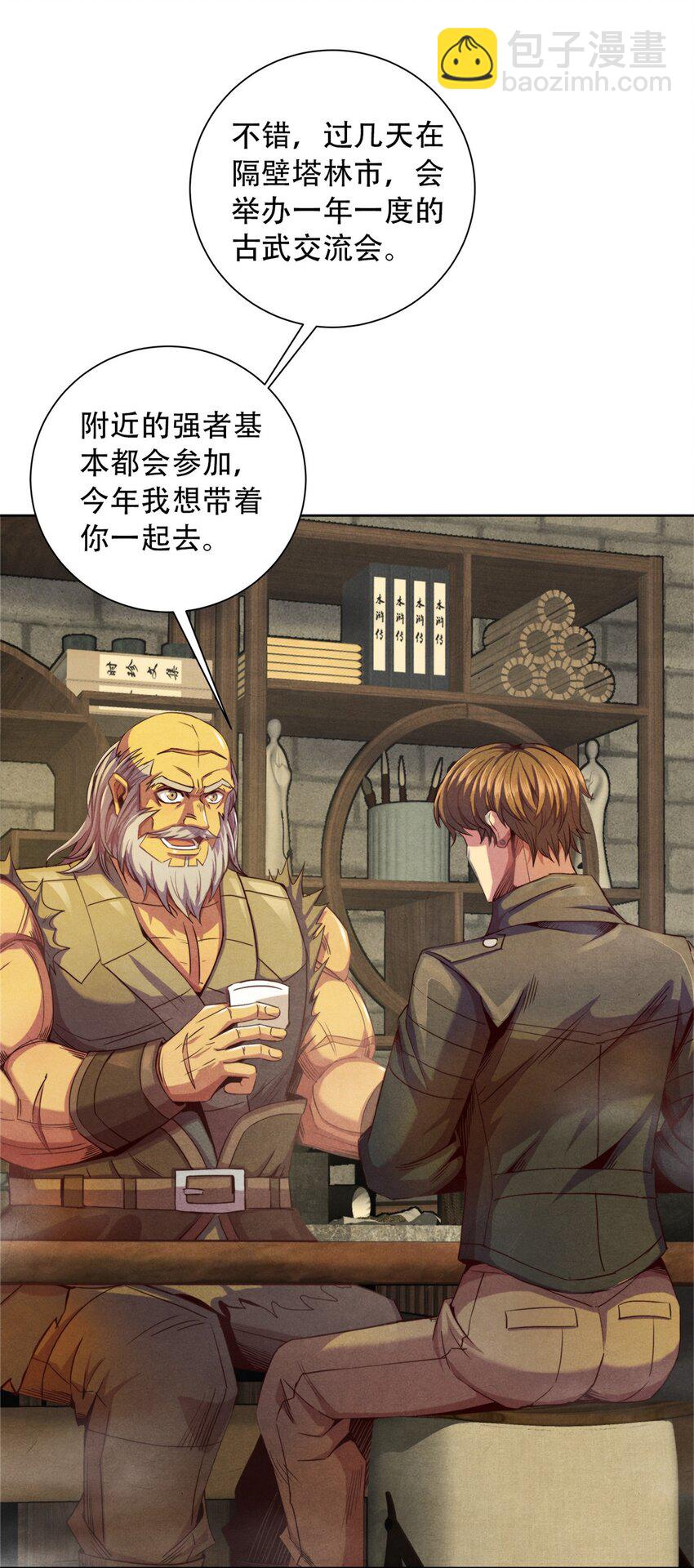 28 古武交流会-第28话