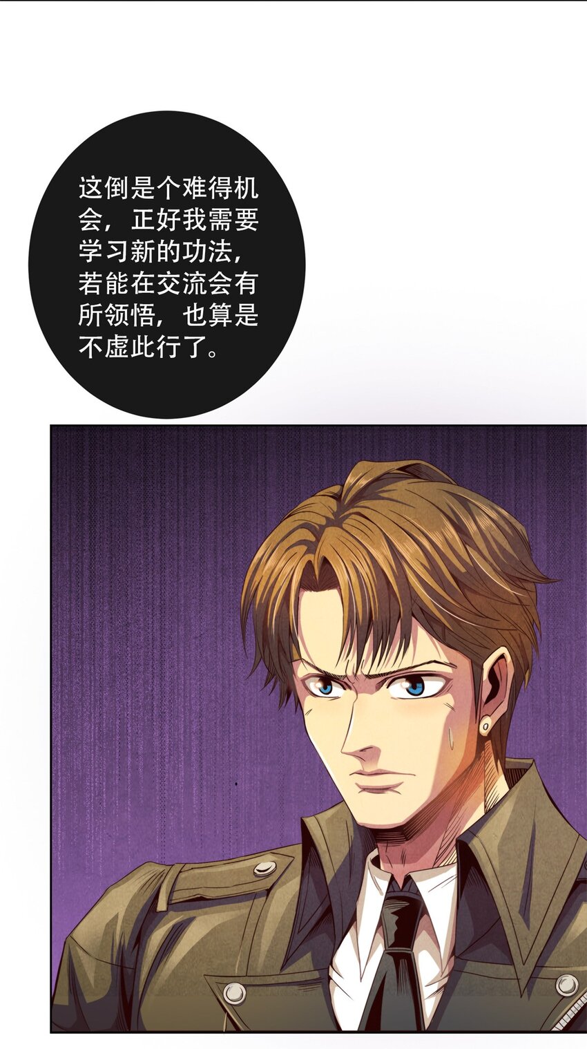 28 古武交流会-第28话