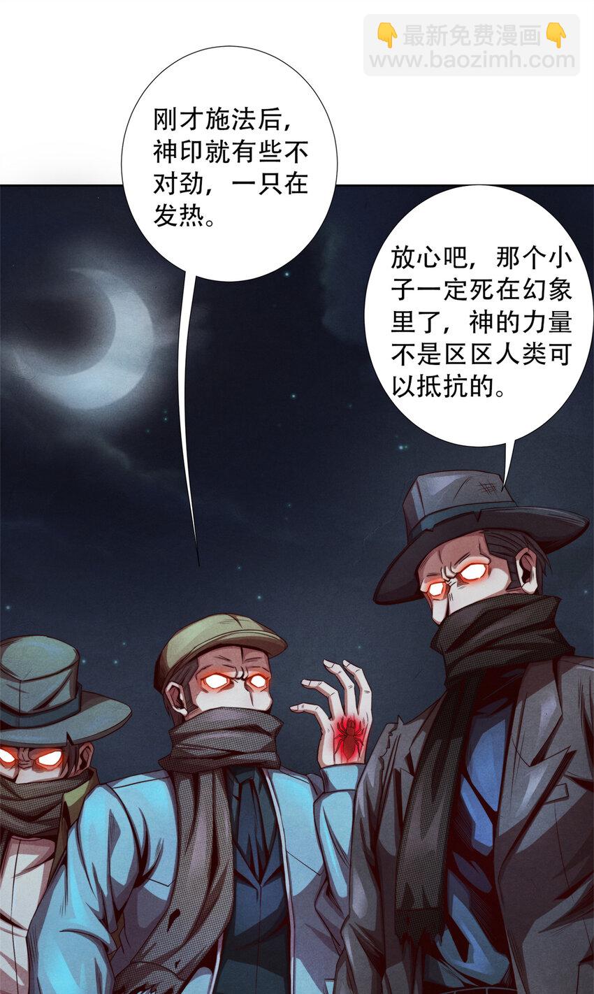 32 凯文的秘密-第32话