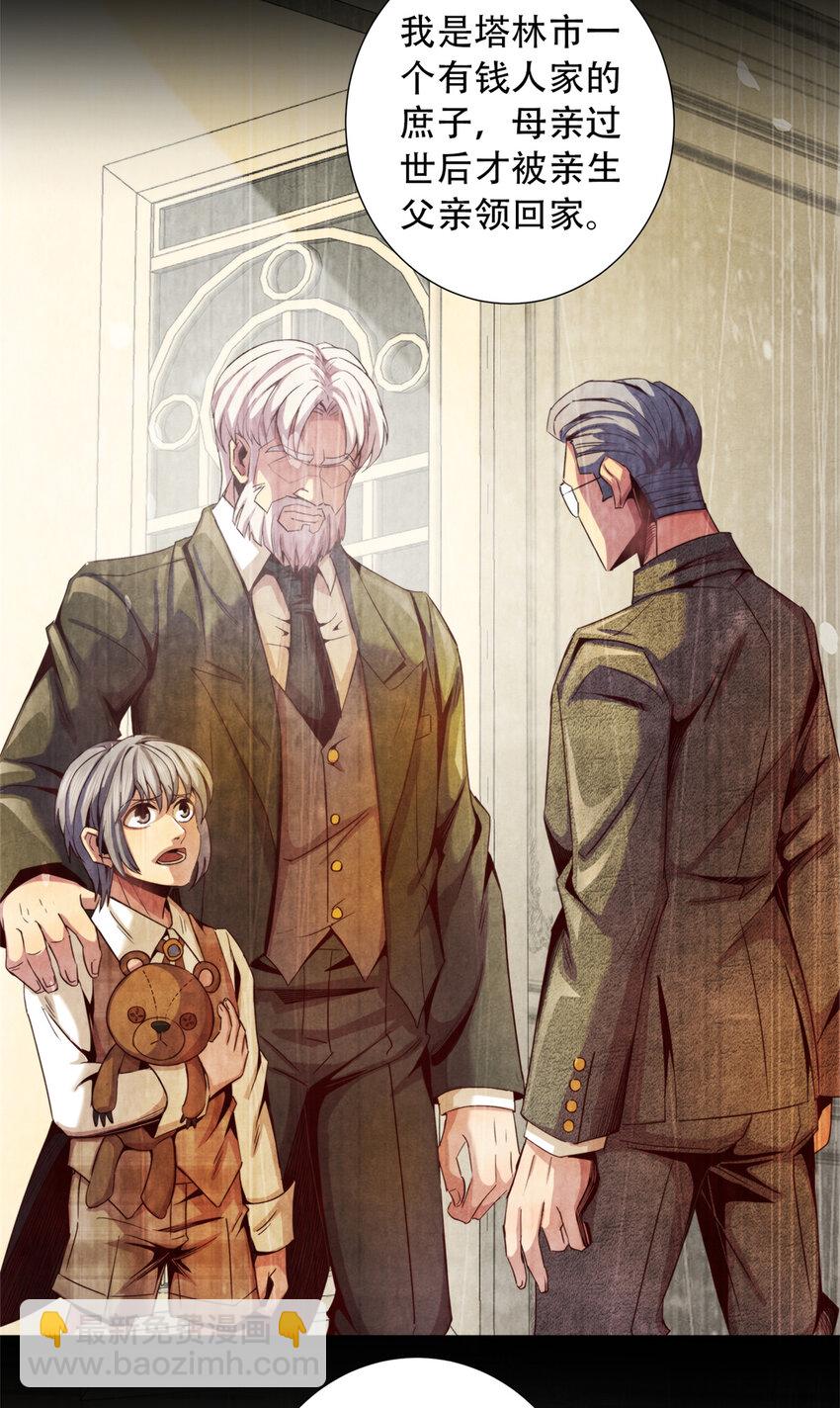 32 凯文的秘密-第32话